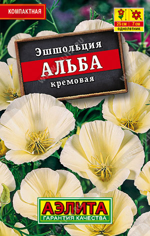 Эшшольция Альба кремовая - фото