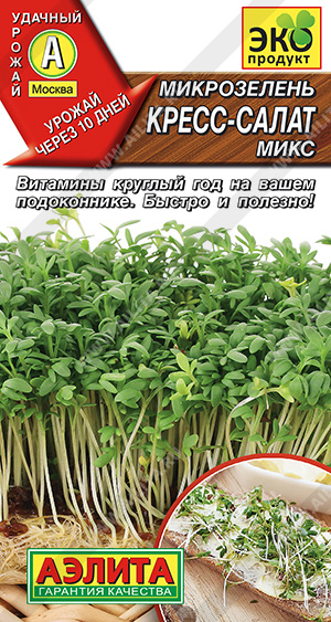 Микрозелень Кресс-салат микс - фото
