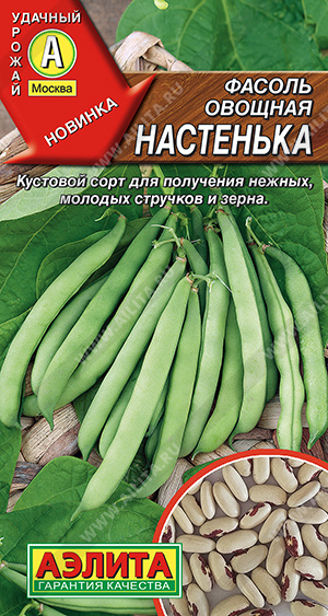 Фасоль овощная Настенька - фото