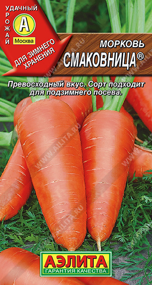 Морковь Смаковница ® - фото
