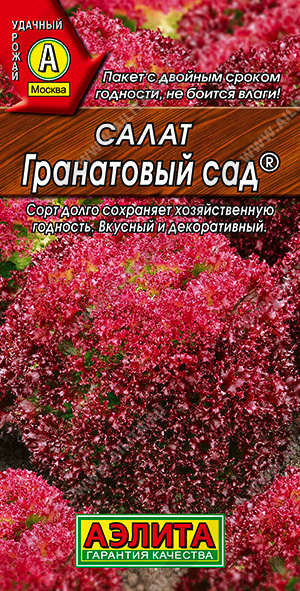 Салат Гранатовый сад листовой ® - фото