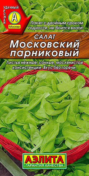 Салат Московский парниковый листовой - фото
