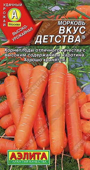 Морковь Вкус детства ® - фото