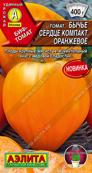 Томат Бычье сердце компакт оранжевое - фото