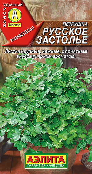 Петрушка листовая Русское застолье - фото