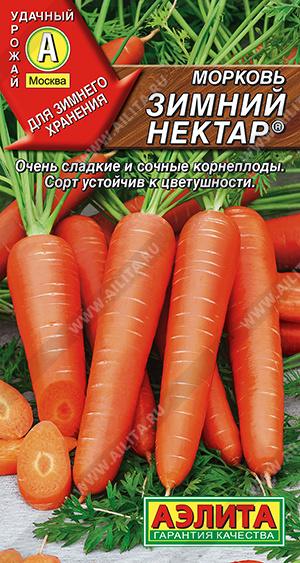 Морковь Зимний нектар ® - фото