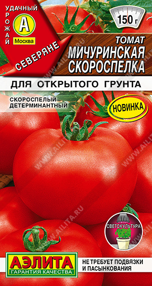 Томат Мичуринская скороспелка - фото