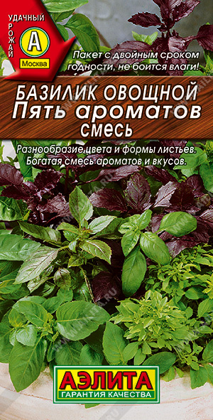 Базилик овощной Пять ароматов, смесь - фото