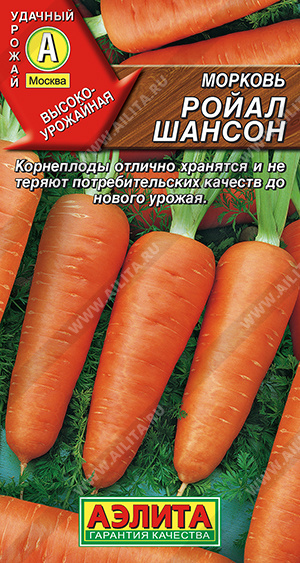 Морковь Ройал шансон - фото