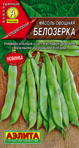 Фасоль овощная Белозерка - фото