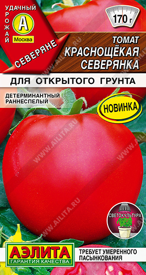 Томат Краснощёкая северянка - фото