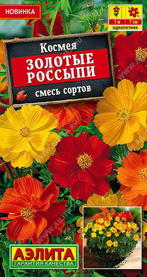 Космея Золотые россыпи, смесь сортов - фото Космея Золотые россыпи, смесь сортов - фото