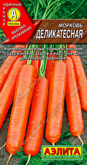 Морковь Деликатесная - фото