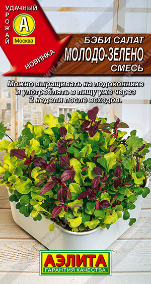 Бэби салат Молодо-зелено, смесь - фото